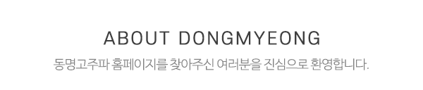 동명고주파_메인제목_내용