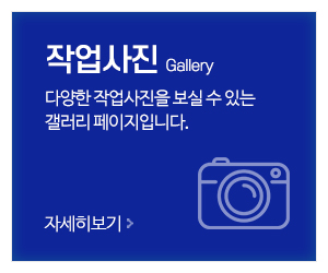동명고주파_메인중간_작업사진