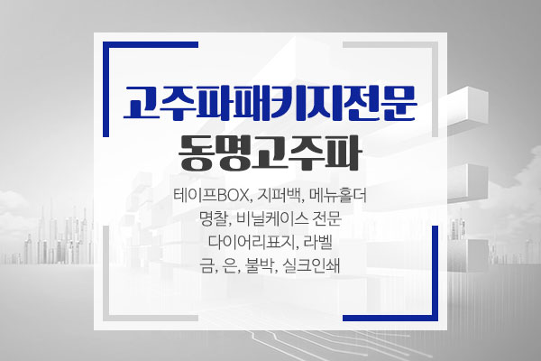 동명고주파_메인상단_소개