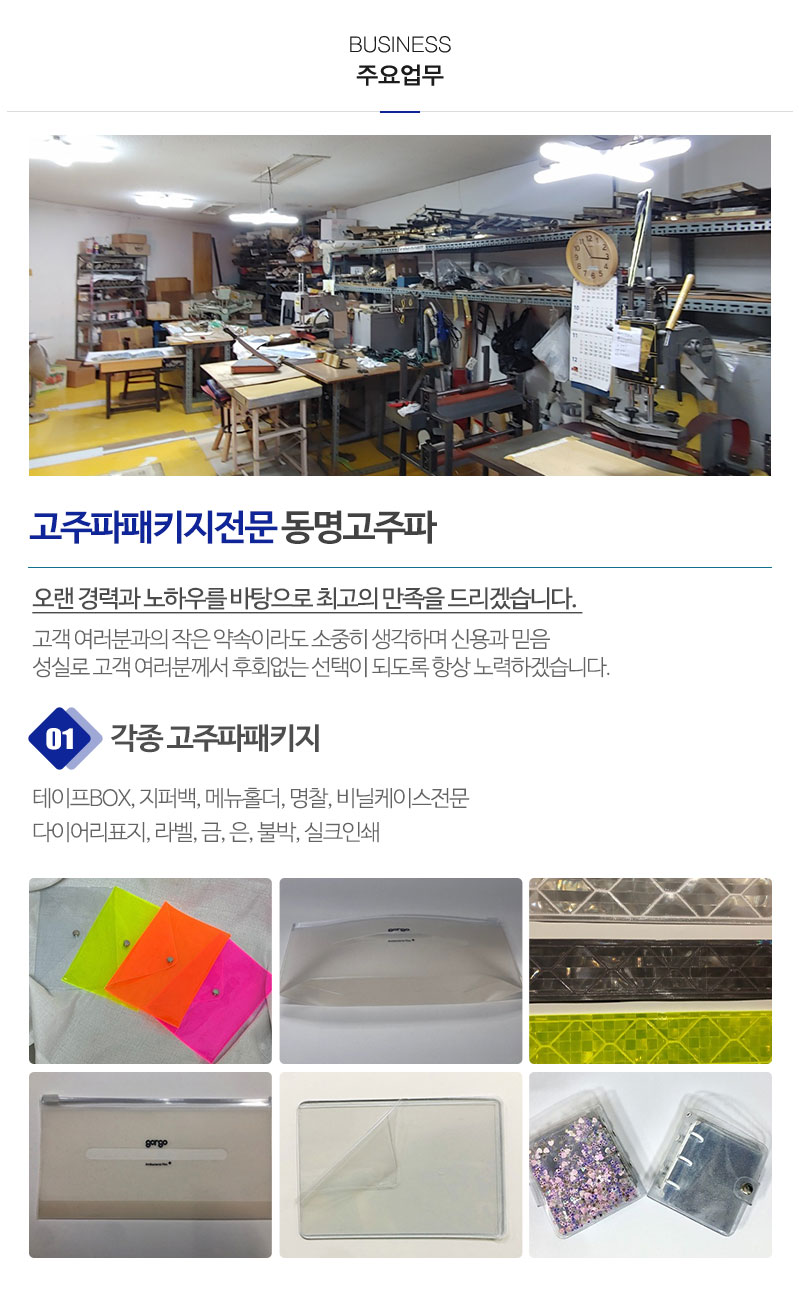 동명고주파_내용