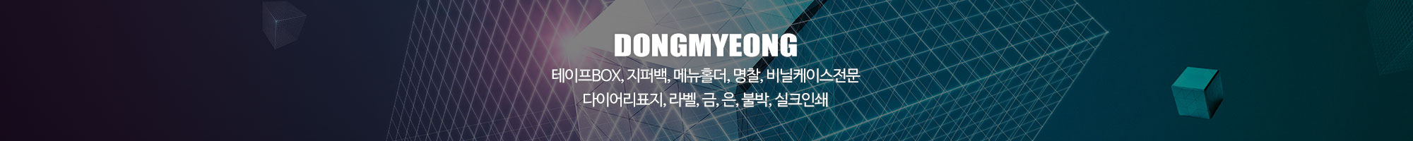 동명고주파_이미지pc